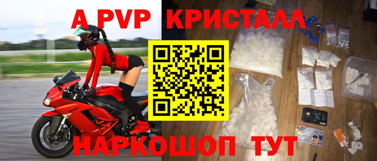 А ПВП кристаллы Назрань