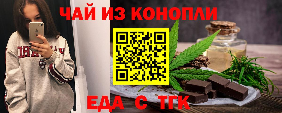 Еда ТГК марихуана  Вход с VPN  Назрань 