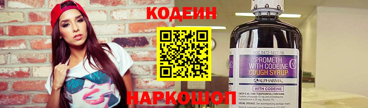 Кодеин напиток Lean (лин) Назрань