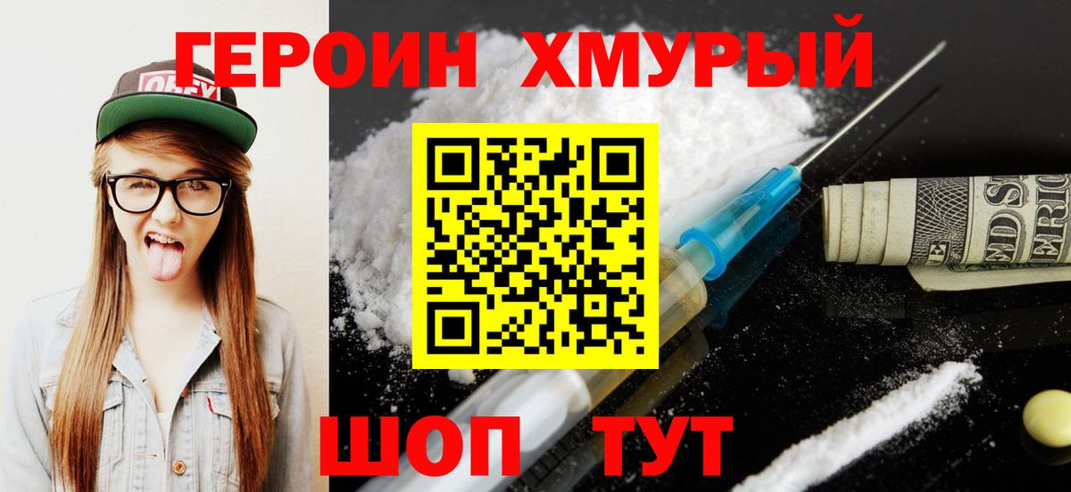 ГЕРОИН  Вход с VPN  Назрань  ГЕРОИН Heroin 