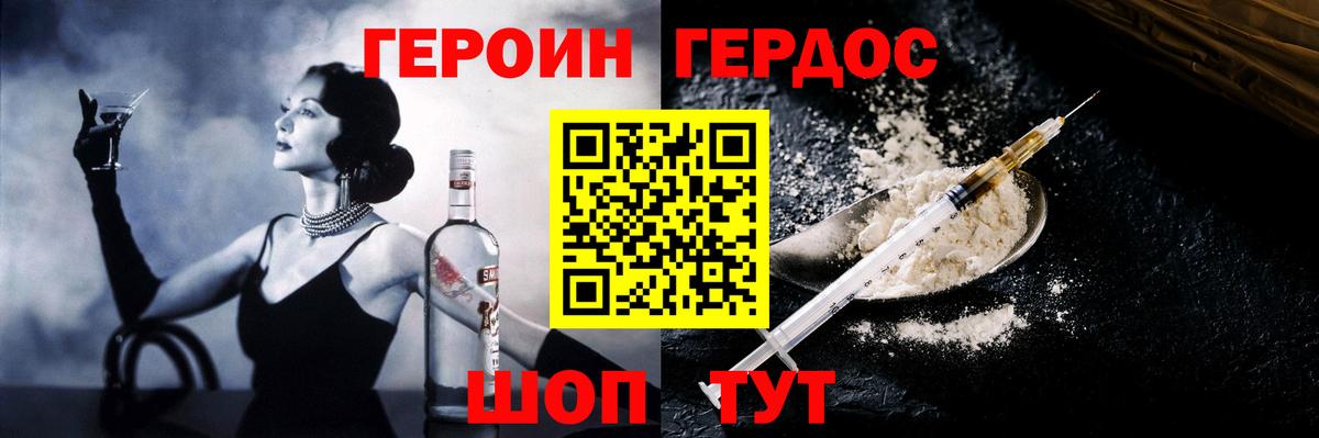 ГЕРОИН Heroin Назрань