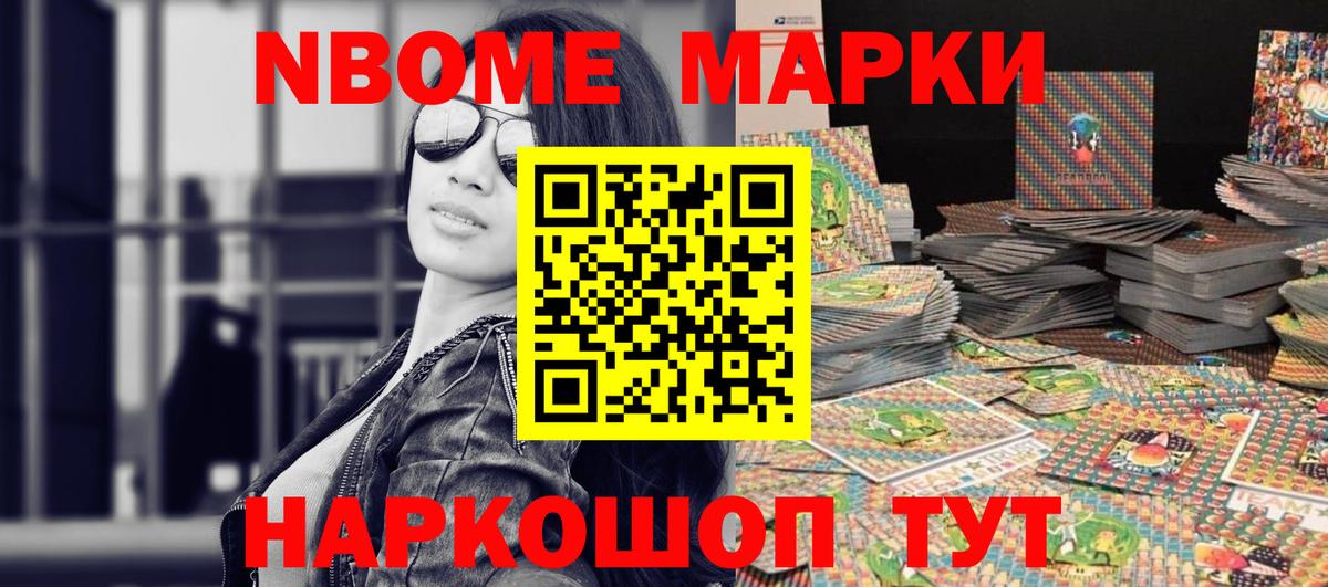 Марки N-bome 1,5мг Назрань