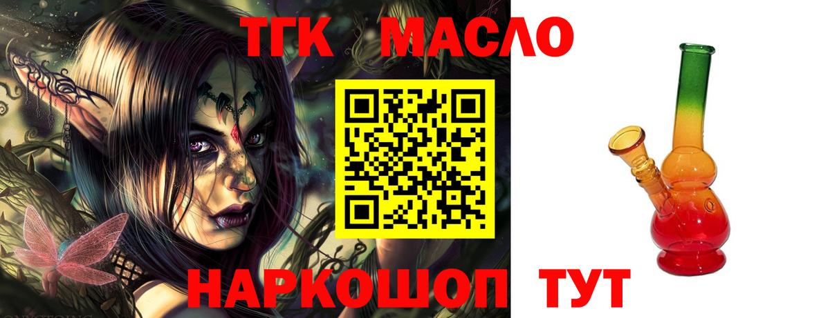 Дистиллят ТГК THC oil  наркотики  Назрань  Вход с VPN 